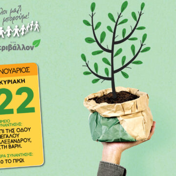 Δενδροφύτευση στο Πευκωτό Βάρης