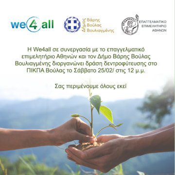 Μεγάλη δεντροφύτευση στο πρώην ΠΙΚΠΑ Βούλας