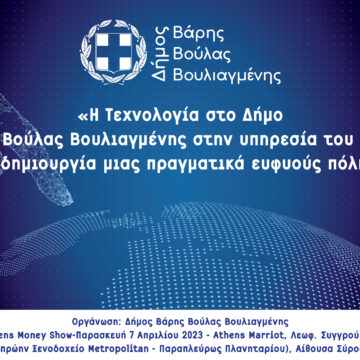 Εκδήλωση στο Athens Money Show