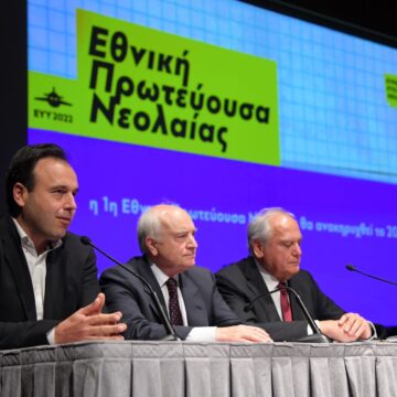 Ξεκινάει ο θεσμός της Εθνικής Πρωτεύουσας Νεολαίας