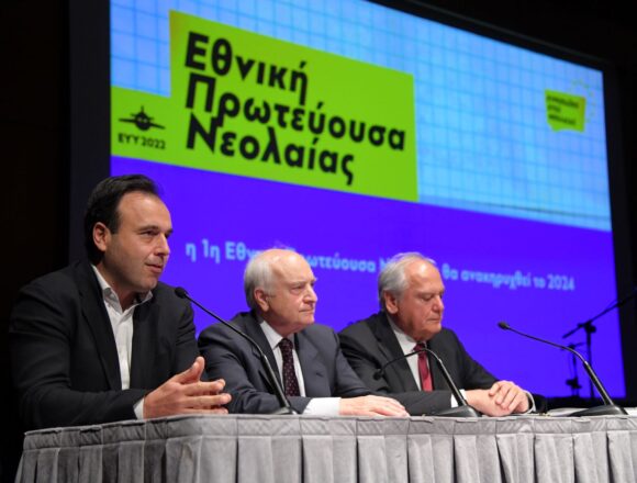 ETHNIKH PROTEYOYSA NEOLAIAS 2 Ξεκινάει ο θεσμός της Εθνικής Πρωτεύουσας Νεολαίας