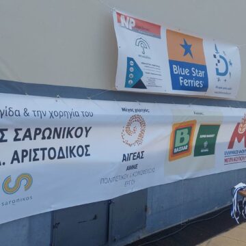 Ολοκληρώθηκε  η γιορτή Ιστιοπλοΐας