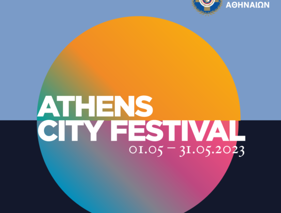 Athens City Festival: Η ανοιξιάτικη γιορτή της πόλης