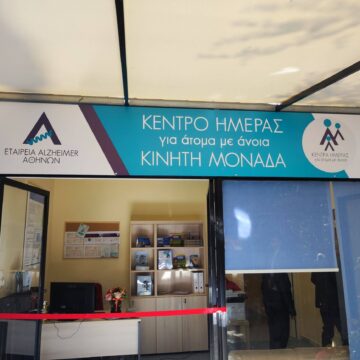Και η πρόληψη μπαίνει στις λειτουργίες του Κέντρου Ημέρας για άτομα με άνοια