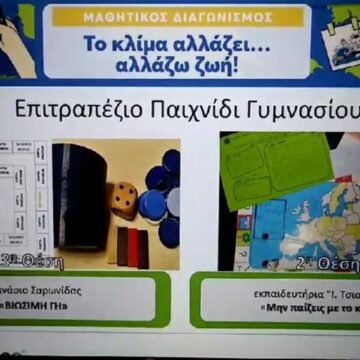 Διάκριση του Γυμνασίου Σαρωνίδας