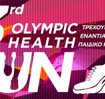 3rd Olympic Health Run Στις 23 Σεπτεμβρίου «Τρέχουμε ενάντια στον Παιδικό Καρκίνο»