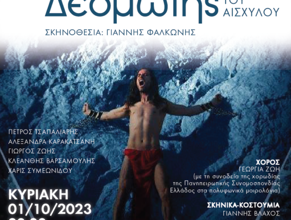 BBB_PROMITHEAS DESMOTIS Ο Προμηθέας Δεσμώτης του Αισχύλου στο Θέατρο Βέμπο