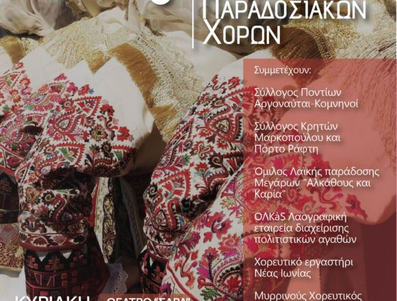 MARKOPOYLO_PARADOSIAKOI XOROI 5ο Φεστιβάλ Παραδοσιακών Χορών στο Ανοιχτό Θέατρο «Σάρα»