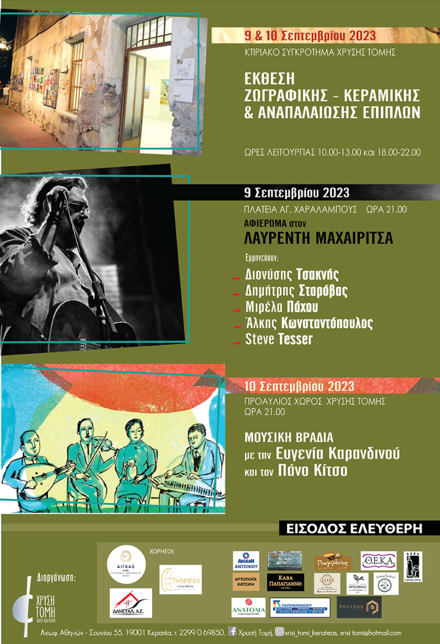 Διήμερο εκδηλώσεων με εκθέσεις και συναυλίες