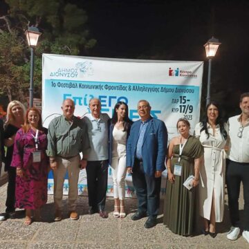 1ο Τριήμερο Φεστιβάλ Κοινωνικής Φροντίδας