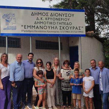 Ονοματοδοσία Δημοτικού Γηπέδου Κρυονερίου