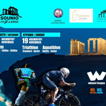 Sounio Challenge 2023 Ένας εμβληματικός αγώνας από τον Δήμο Λαυρεωτικής