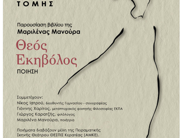 XRYSH-TOMH_PAROYSIASH-VIVLIOY-(2) Παρουσίαση βιβλίου της Μαριλένας Μανούρα