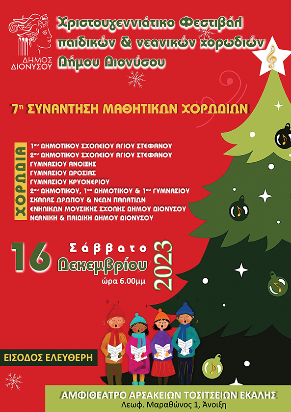 DIONYSOS_SYNAYLIES Χριστουγεννιάτικο Φεστιβάλ Χορωδιών στο Αρσάκειο