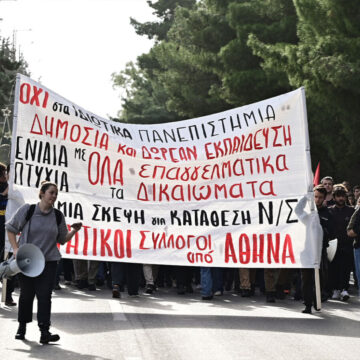 Ένταση μεταξύ φοιτητών και αστυνομικών δυνάμεων