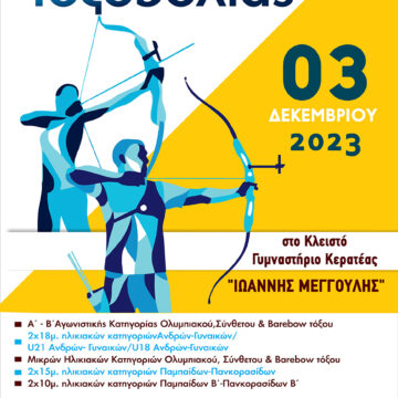 RERRAS_POSTER_TOKSOVOLIA Αγώνας τοξοβολίας Κλειστού Χώρου στην Κερατέα