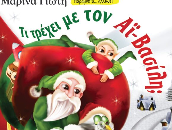 MARKOPOYLO_AFHGHSH Διαδραστική αφήγηση με τη συγγραφέα και εικονογράφο Μαρίνα Γιώτη