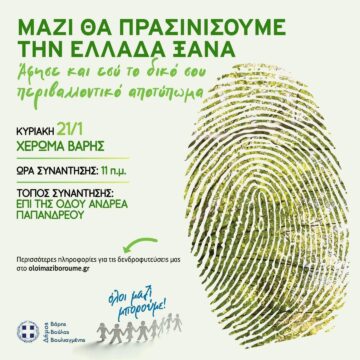 Αυτή την Κυριακή 21 Ιανουαρίου δεντροφυτεύουμε το Χέρωμα
