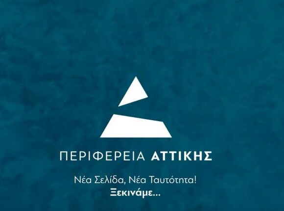 Νέο Λογότυπο για την Περιφέρεια Αττικής
