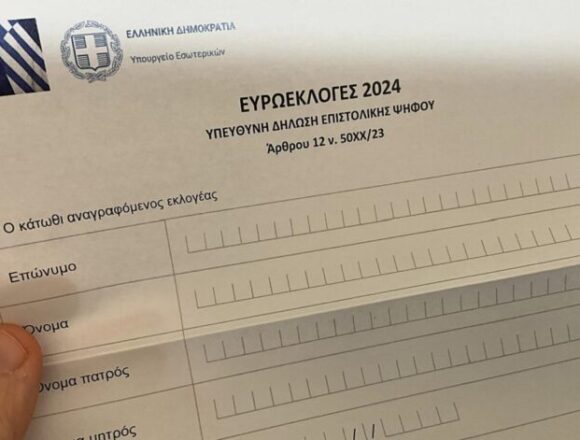 EPISTOLIKH PSHFOS Ευκολότερη η μεταβολή στοιχείων Μητρώου για την επιστολική ψήφο στις Ευρωεκλογές