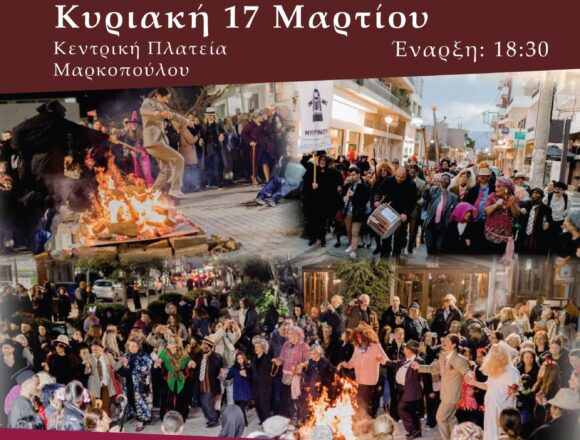 MARKOPOYLO_MOYSOYNES Για άλλη μια χρονιά οι «Μουσούνες» στην Κεντρική Πλατεία