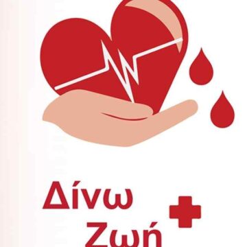 Εθελοντική αιμοδοσία την Κυριακή 10 Μαρτίου