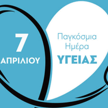 Δράση των Λεσχών Φιλίας για την Παγκόσμια Ημέρα Υγείας