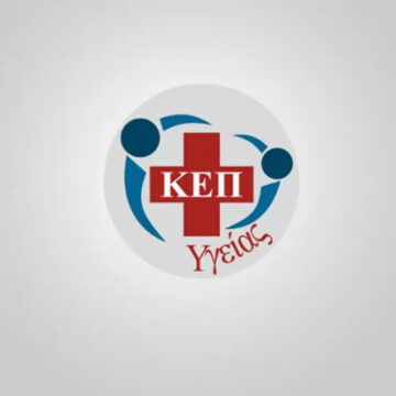 Ξεκίνησαν οι εγγραφές για το ΚΕΠ Υγείας