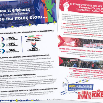 «Δείξε μου τι ψήφισες (στο Ευρωκοινοβούλιο) να σου πω ποιος είσαι…»