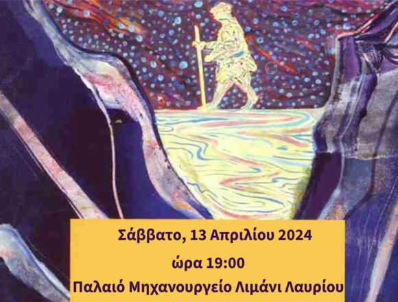 LAYRIO_PAROYSIASH BIBLIOY - Παρουσίαση βιβλίου «Οδοιπόρος σε δύσβατους δρόμους»