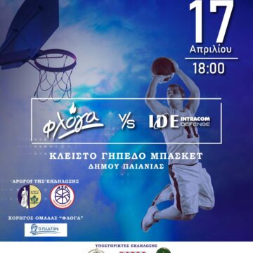 Ο Δήμος στηρίζει τον Σύλλογο Γονιών Παιδιών με Νεοπλασματική Ασθένεια «ΦΛΟΓΑ»