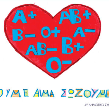 Εθελοντική αιμοδοσία το Σάββατο 6 Απριλίου