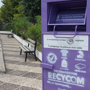 20 νέοι μοβ κάδοι τοποθετήθηκαν σε γειτονιές της πόλης