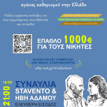 Ξεκίνησαν οι δηλώσεις συμμετοχής εθελοντών στην πρωτότυπη περιβαλλοντική δράση “Marathon Clean Up”