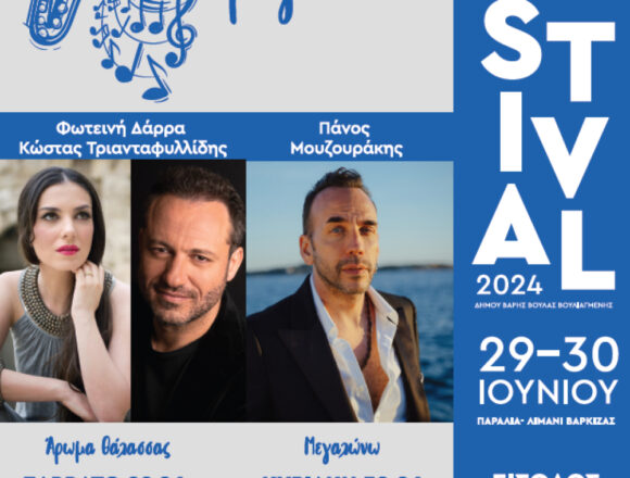 BBB_MESOGEIAKO FESTIBAL Το 8ο Μεσογειακό Φεστιβάλ έρχεται στις 29 και 30 Ιουνίου