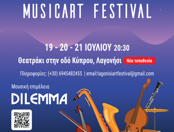 SARONIKOS_MOYSIKO FESTIBAL Τριήμερο Lagonisi MusicArt Festival