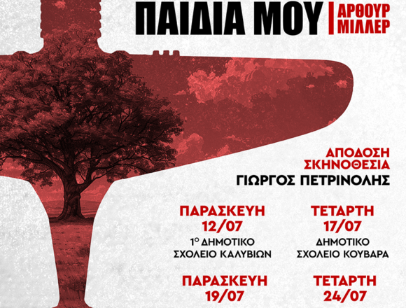 SARONIKOS_POLITISTIKO KALOKAIRI (1) Συνεχίζεται το Πολιτιστικό Καλοκαίρι 2024