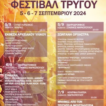 Φεστιβάλ Τρύγου στον Δήμο Μαρκοπούλου Μεσογαίας