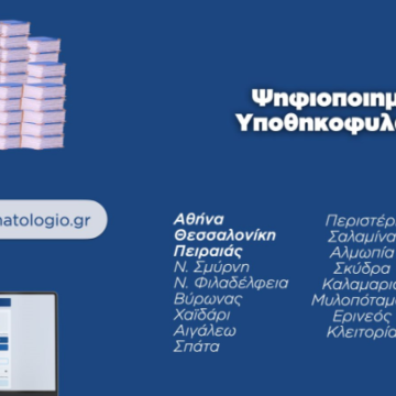 Σε δημόσια διαβούλευση το ν/σ για την κτηματογράφηση και το «Ελληνικό Κτηματολόγιο»