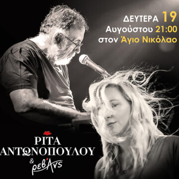 Συναυλία-αφιέρωμα στον Θάνο Μικρούτσικο