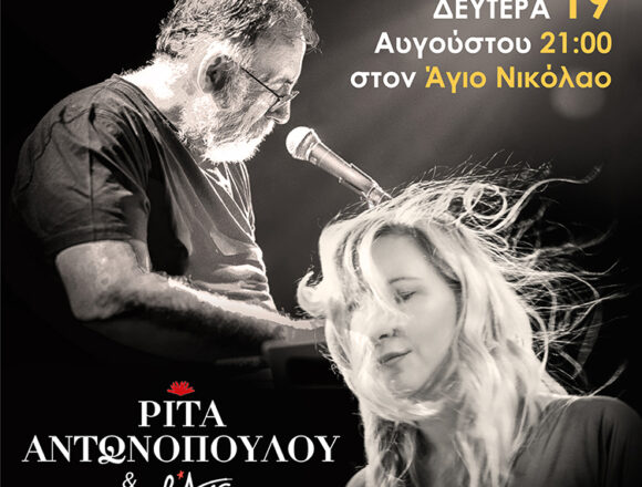 RAFHNA_MIKROYTSIKOS - Συναυλία-αφιέρωμα στον Θάνο Μικρούτσικο