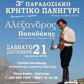 3o Παραδοσιακό Κρητικό Πανηγύρι στη Βάρκιζα