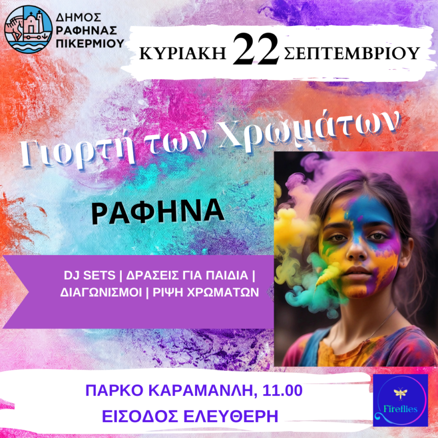 Η Γιορτή των Χρωμάτων ταξιδεύει στην Ραφήνα