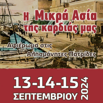 Τριήμερο αφιέρωμα στις αλησμόνητες πατρίδες