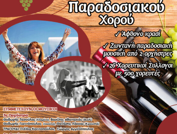MARATHONAS_GIORTH KRASIOY XOROY 5η Γιορτή Κρασιού και Παραδοσιακού Χορού