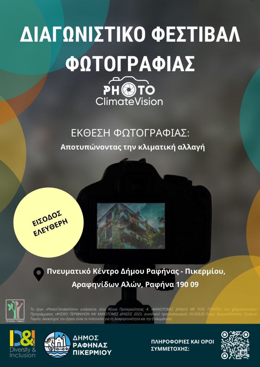 Έκθεση Φωτογραφίας “PhotoClimateVision” στο Πνευματικό Κέντρο