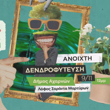 5η μεγάλη εθελοντική δενδροφύτευση από τον Δήμο Αχαρνών