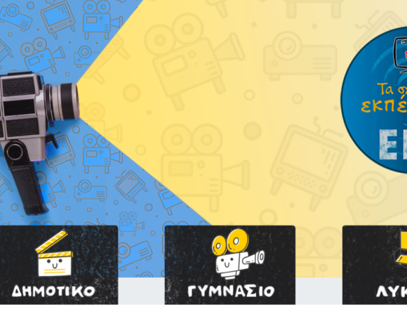 DIONYSOS_BRABEYSH SXOLEIOY Το 2ο Δημοτικό Σχολείο Αγίου Στεφάνου κατέκτησε τη 2η θέση