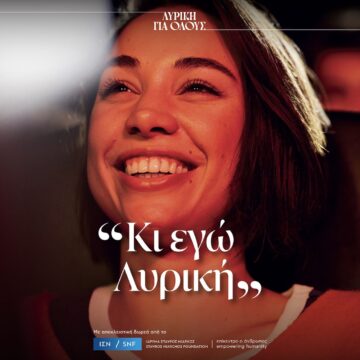 Δέκα χιλιάδες δωρεάν θέσεις από την ΕΛΣ και το ΙΣΝ