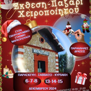 Η τέχνη δίνει και φέτος ραντεβού στον Σιδηροδρομικό Σταθμό